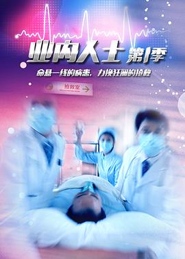 电视剧《业内人士》（2018中国大陆）--高清4K/1080P迅雷BT资源下载