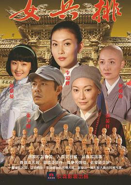 电视剧《五台山抗日传奇之女兵排》（2013中国大陆）--高清4K/1080P迅雷BT资源下载