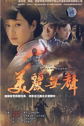 电视剧《美丽无声》（2007中国大陆）--高清4K/1080P迅雷BT资源下载