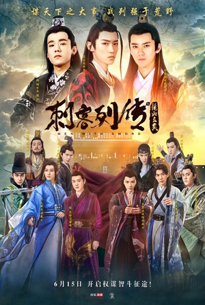电视剧《刺客列传之龙血玄黄》（2017中国大陆）--高清4K/1080P迅雷BT资源下载