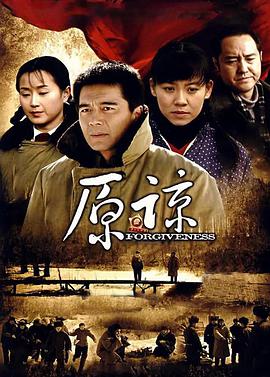 电视剧《原谅》（2009中国大陆）--高清4K/1080P迅雷BT资源下载
