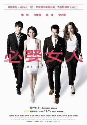 电视剧《必娶女人》（2015中国台湾）--高清4K/1080P迅雷BT资源下载