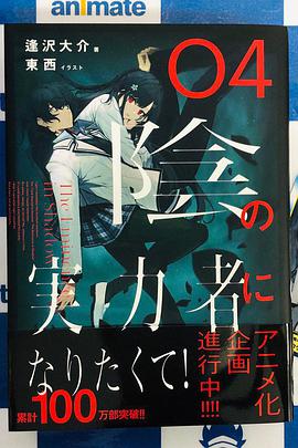 电视剧《想要成为影之实力者！  陰の実力者になりたくて!》（2022日本）--高清4K/1080P迅雷BT资源下载