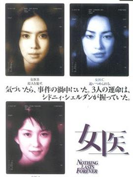 电视剧《女医》（1999日本）--高清4K/1080P迅雷BT资源下载