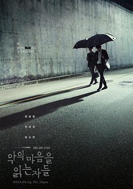 电视剧《解读恶之心的人们  악의 마음을 읽는 자들》（2022韩国）--高清4K/1080P迅雷BT资源下载