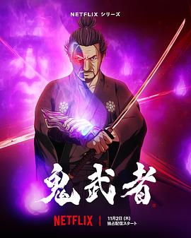 电视剧《鬼武者  Onimusha》（2023日本）--高清4K/1080P迅雷BT资源下载