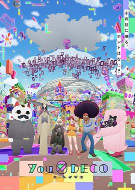 电视剧《幽零幻镜  YUREI DECO》（2022日本）--高清4K/1080P迅雷BT资源下载