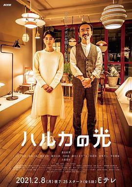 电视剧《遥之光  ハルカの光》（2021日本）--高清4K/1080P迅雷BT资源下载