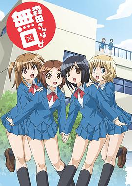 电视剧《无口的森田小姐2  森田さんは無口。2》（2011日本）--高清4K/1080P迅雷BT资源下载