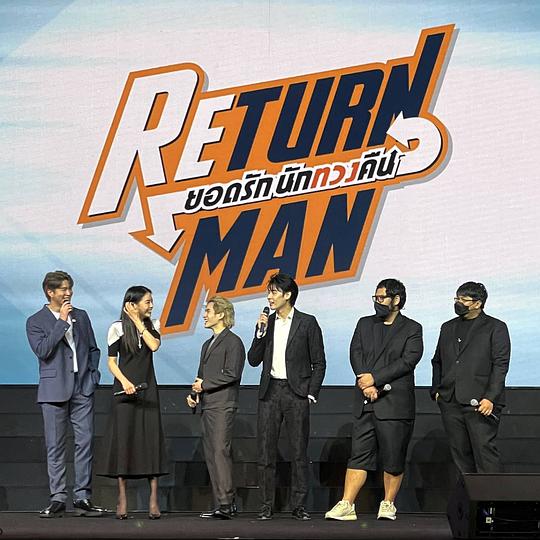 电视剧《ReturnMan ยอดรัก นักทวงคืน》（2022泰国）--高清4K/1080P迅雷BT资源下载