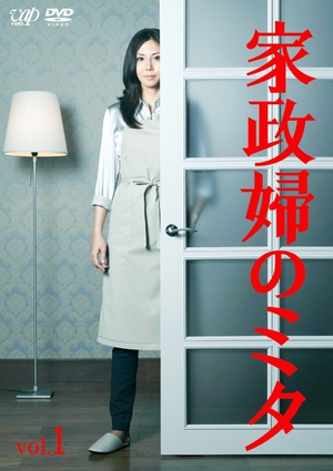 电视剧《家政妇三田  家政婦のミタ》（2011日本）--高清4K/1080P迅雷BT资源下载