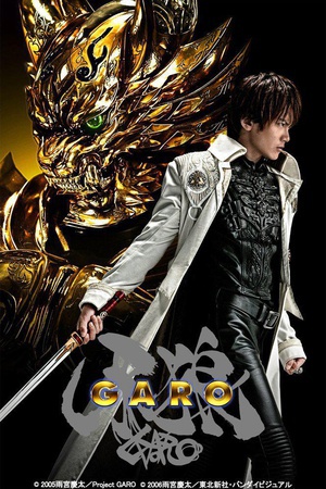 电视剧《牙狼  牙狼〈GARO〉》（2005日本）--高清4K/1080P迅雷BT资源下载