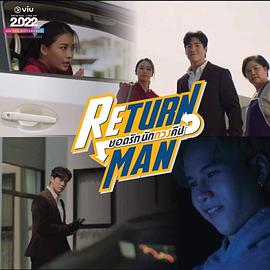 电视剧《ReturnMan ยอดรัก นักทวงคืน》（2022泰国）--高清4K/1080P迅雷BT资源下载