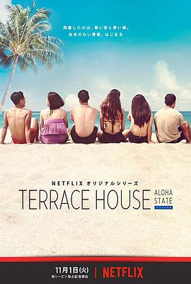 电视剧《双层公寓：夏威夷  TERRACE HOUSE ALOHA STATE》（2016日本）--高清4K/1080P迅雷BT资源下载