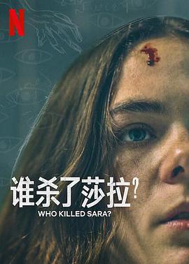 电视剧《谁杀了莎拉？ 第二季  ¿Quién Mató a Sara?》（2021墨西哥）--高清4K/1080P迅雷BT资源下载