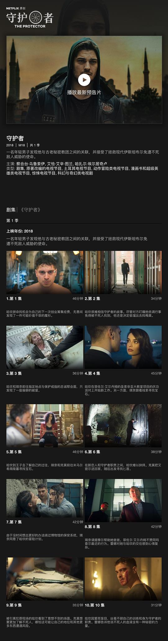 电视剧《守护者 第一季  The Protector Season 1》（2018土耳其）--高清4K/1080P迅雷BT资源下载