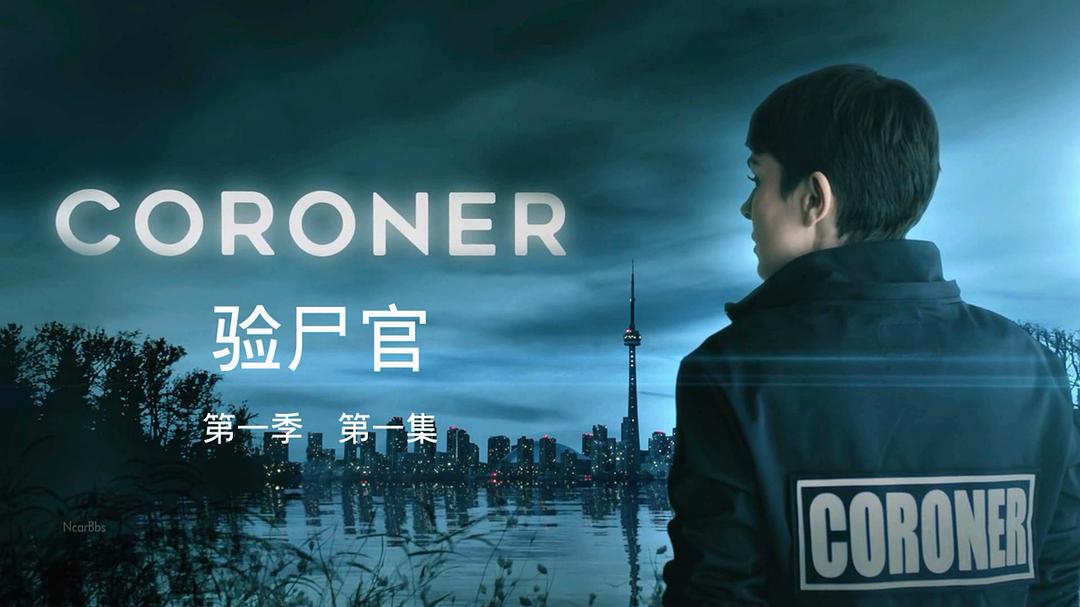 电视剧《验尸官 第一季  Coroner》（2019加拿大）--高清4K/1080P迅雷BT资源下载