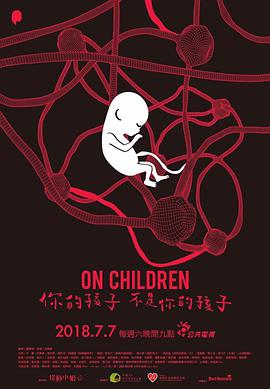 电视剧《你的孩子不是你的孩子》（2018中国台湾）--高清4K/1080P迅雷BT资源下载
