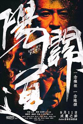 电视剧《阳关道  陽關道》（2018中国香港 / 马来西亚）--高清4K/1080P迅雷BT资源下载