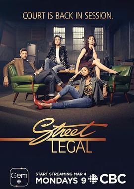 电视剧《街头法律 第一季  Street Legal》（2019加拿大）--高清4K/1080P迅雷BT资源下载