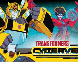 电视剧《变形金刚之塞伯志 第一季  Transformers:Cyberverse》（2018美国）--高清4K/1080P迅雷BT资源下载