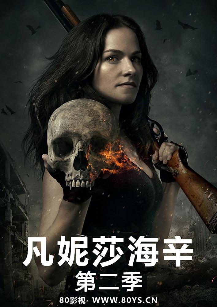 电视剧《凡妮莎海辛 第二季  Van Helsing》（2017美国）--高清4K/1080P迅雷BT资源下载