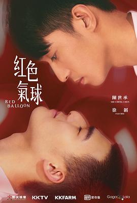 电视剧《红色气球  紅色氣球》（2017中国台湾）--高清4K/1080P迅雷BT资源下载