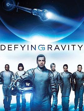 电视剧《抗拒引力  Defying Gravity》（2009美国 / 加拿大 / 英国 / 德国）--高清4K/1080P迅雷BT资源下载