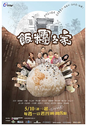 电视剧《饭团之家  团团爱》（2010中国台湾）--高清4K/1080P迅雷BT资源下载