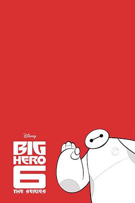 电视剧《剧集版超能陆战队 第一季  Big Hero 6: The Series》（2017美国）--高清4K/1080P迅雷BT资源下载