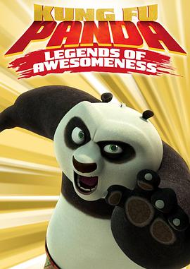 电视剧《功夫熊猫：盖世传奇 第一季  Kung Fu Panda: Legends of Awesomeness》（2011美国）--高清4K/1080P迅雷BT资源下载