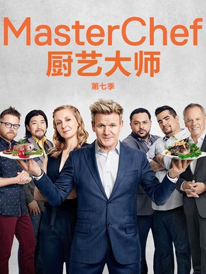 电视综艺《厨艺大师(美版) 第七季  Masterchef》（2016美国）--高清4K/1080P迅雷BT资源下载