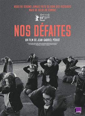 纪录片《我们的失败  Nos Défaites》（2019法国）--高清4K/1080P迅雷BT资源下载