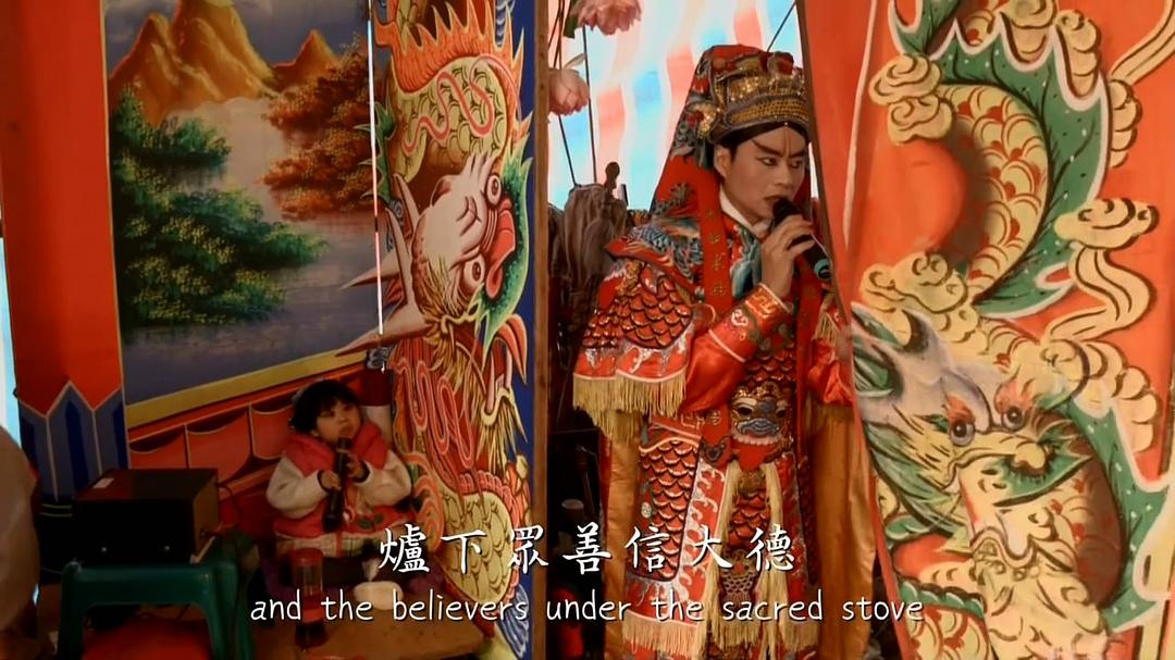 纪录片《神戏  The Immortal's Play》（2016中国台湾）--高清4K/1080P迅雷BT资源下载