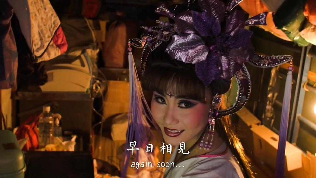 纪录片《神戏  The Immortal's Play》（2016中国台湾）--高清4K/1080P迅雷BT资源下载