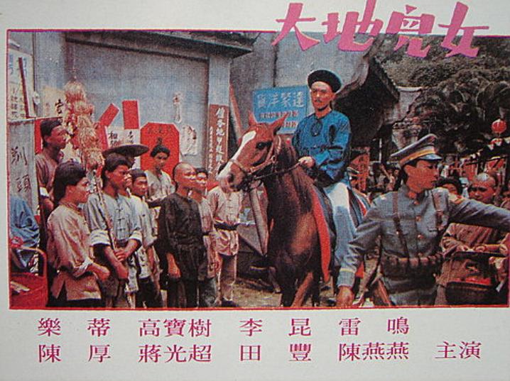 纪录片《大地儿女  大地兒女》（1965中国香港）--高清4K/1080P迅雷BT资源下载