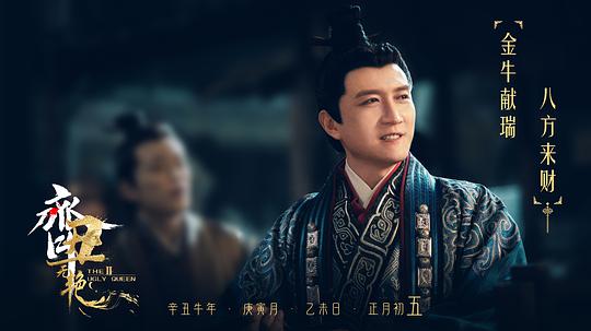 电视剧《齐丑无艳2》（2021中国大陆）--高清4K/1080P迅雷BT资源下载