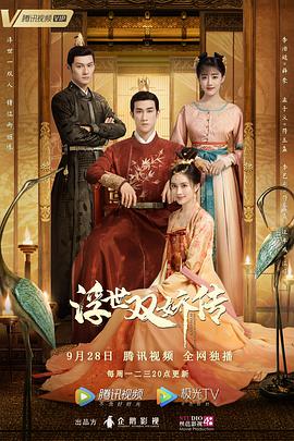 电视剧《浮世双娇传》（2020中国大陆）--高清4K/1080P迅雷BT资源下载