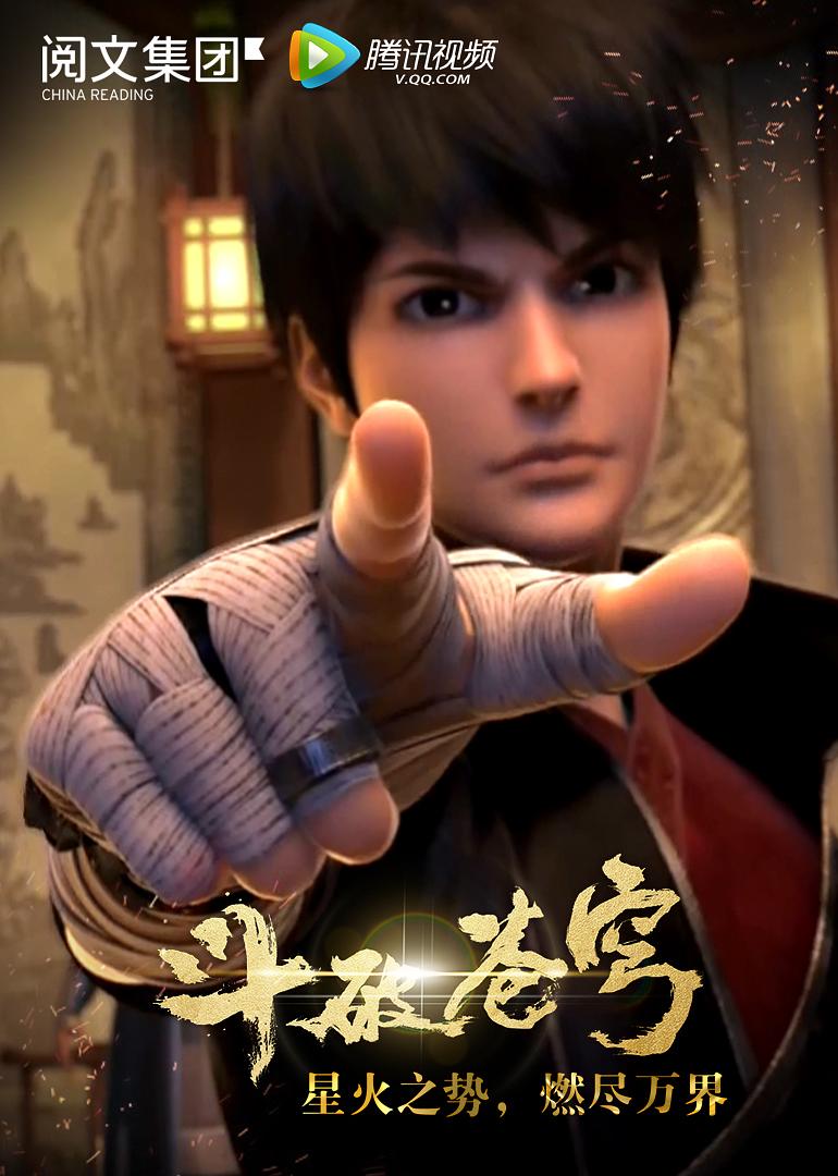 电视剧《斗破苍穹 第一季》（2017中国大陆）--高清4K/1080P迅雷BT资源下载