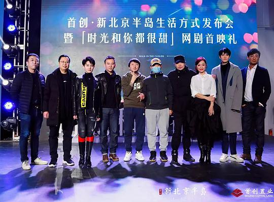 电视剧《时光和你都很甜》（2019中国大陆）--高清4K/1080P迅雷BT资源下载
