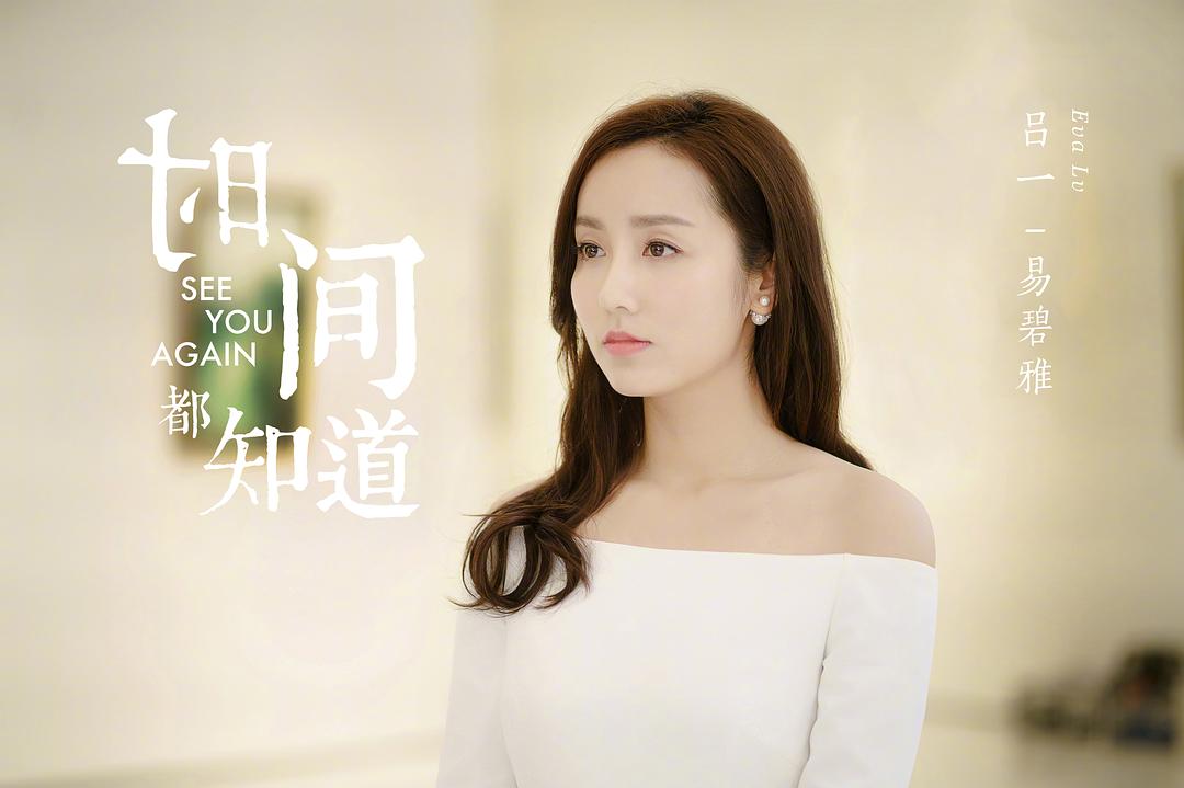电视剧《时间都知道》（2019中国大陆）--高清4K/1080P迅雷BT资源下载