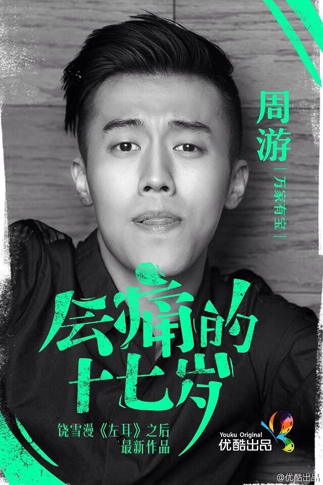 电视剧《会痛的17岁》（2015中国大陆）--高清4K/1080P迅雷BT资源下载