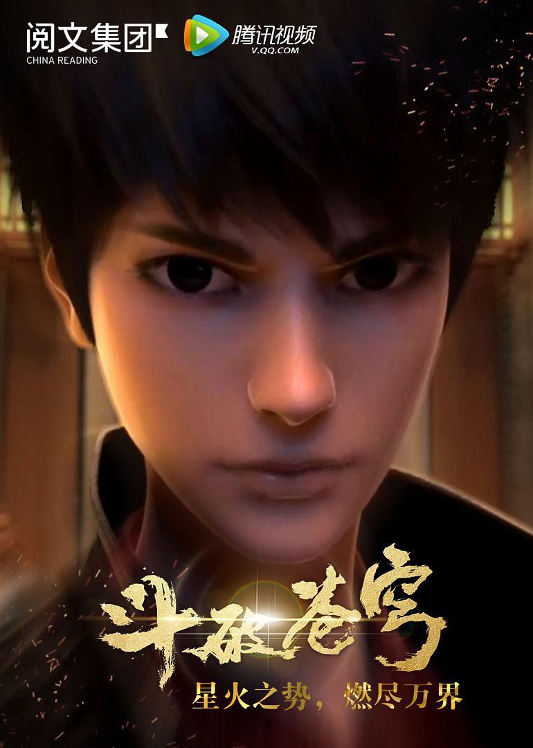 电视剧《斗破苍穹 第一季》（2017中国大陆）--高清4K/1080P迅雷BT资源下载