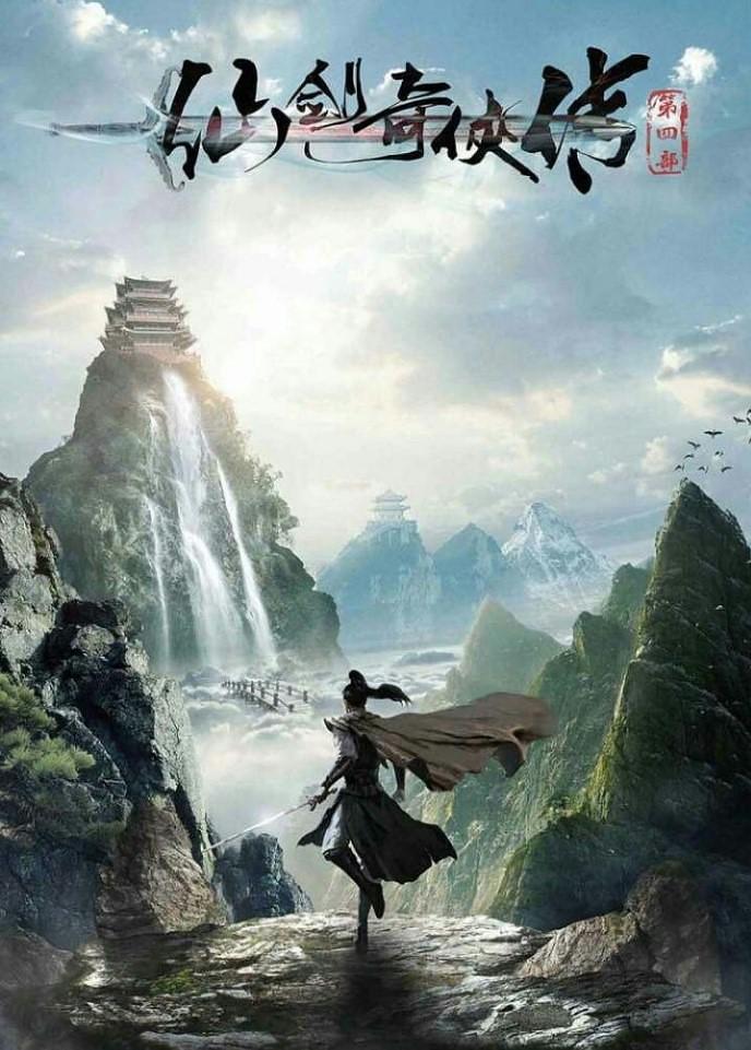 电视剧《仙剑四》（2024中国大陆）--高清4K/1080P迅雷BT资源下载