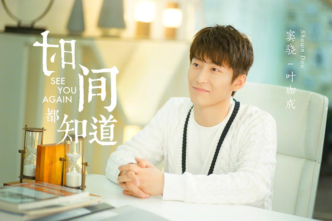 电视剧《时间都知道》（2019中国大陆）--高清4K/1080P迅雷BT资源下载