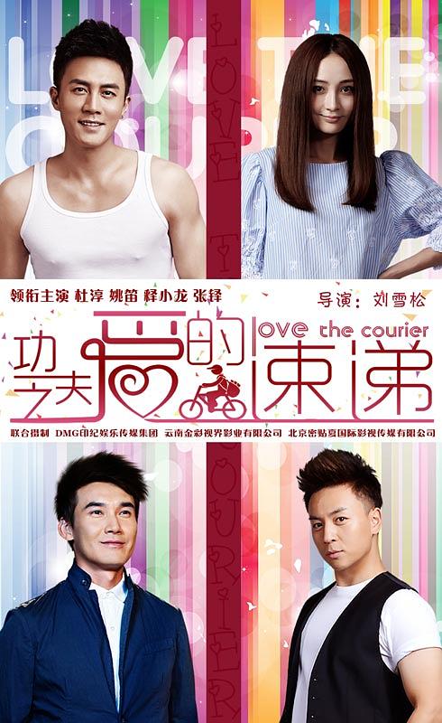 电视剧《功夫之爱的速递》（2016中国大陆）--高清4K/1080P迅雷BT资源下载