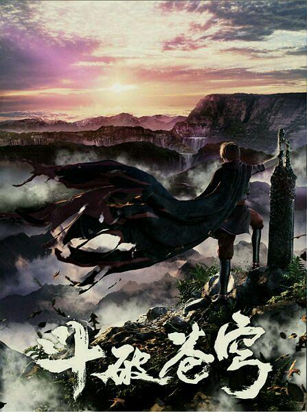 电视剧《斗破苍穹 第一季》（2017中国大陆）--高清4K/1080P迅雷BT资源下载