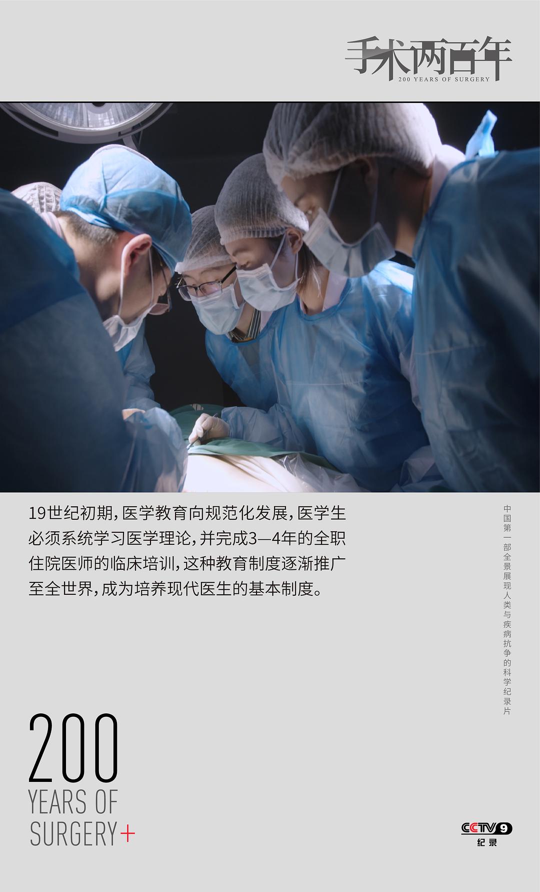 电视剧《手术两百年》（2019中国大陆）--高清4K/1080P迅雷BT资源下载