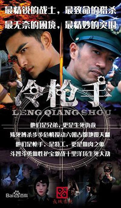 电视剧《冷枪手》（2014中国大陆）--高清4K/1080P迅雷BT资源下载