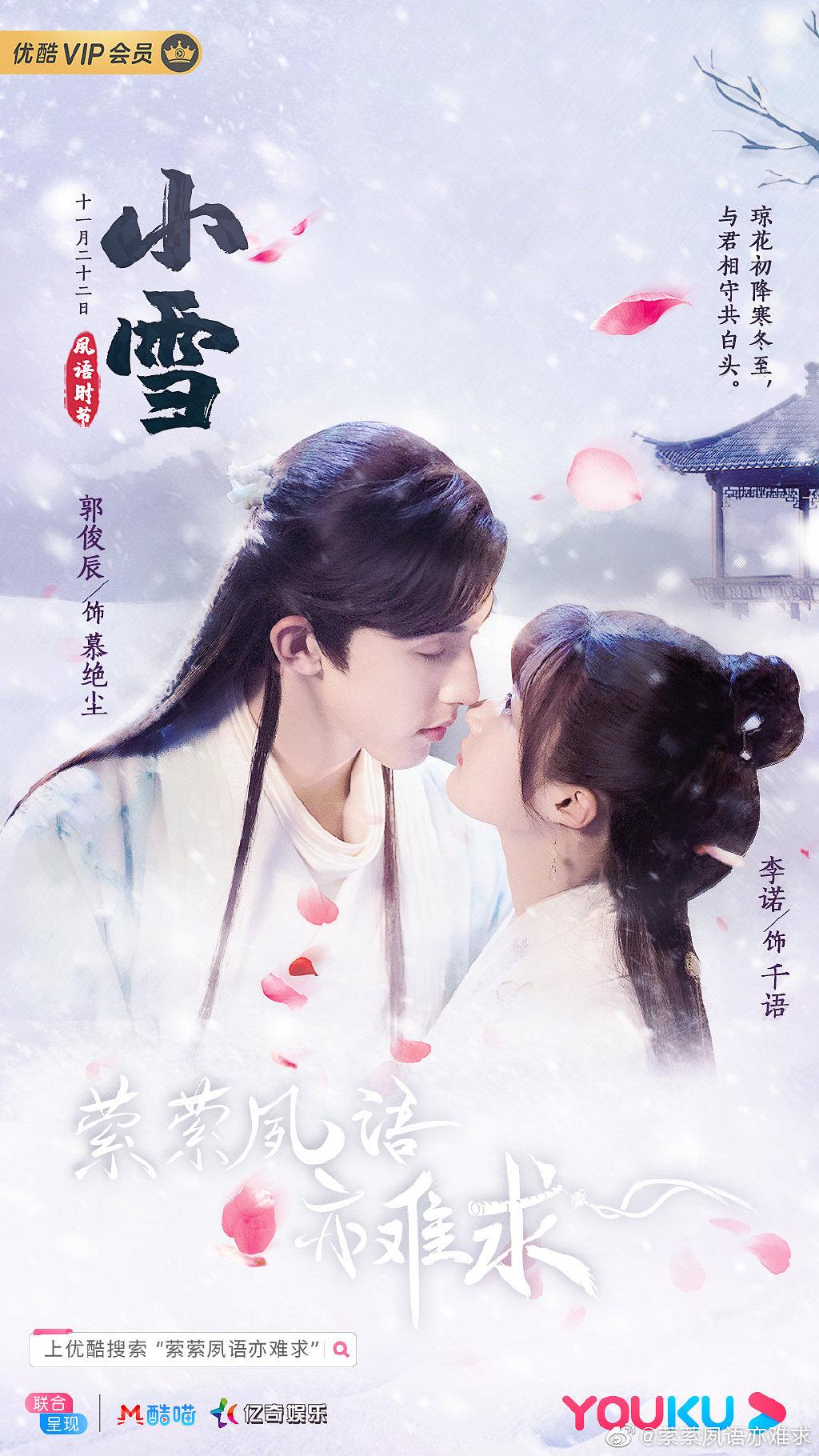 电视剧《萦萦夙语亦难求》（2020中国大陆）--高清4K/1080P迅雷BT资源下载
